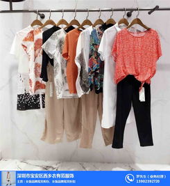深圳外贸尾货女装 揭秘“衣有范”一手货源背后的服装批发新机遇